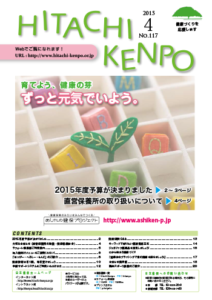 2015年度 No.117 4月号