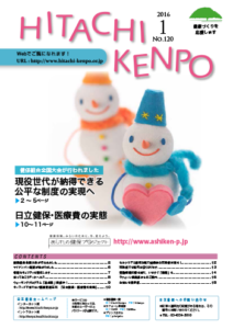 2016年度 No.120 1月号