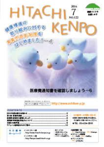 2016年度　No.122　7月号