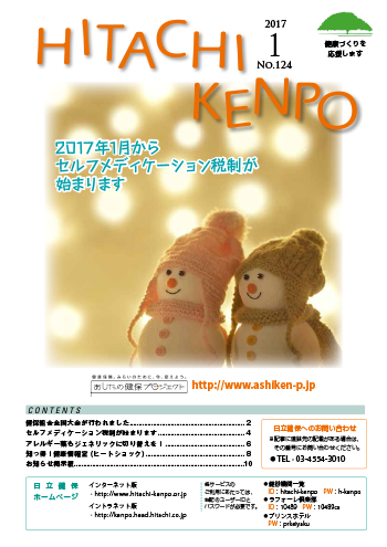 画像: 2017年度　No.124　1月号