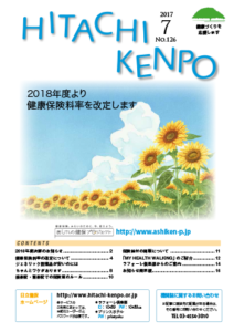2017年度 No.126 7月号