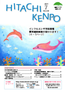 2019年度 No.130 7月号