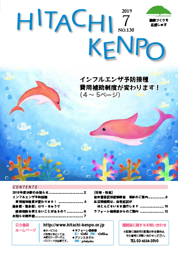 画像: 2019年度　No.130　7月号