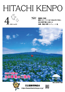 2021年度 No.133 4月号