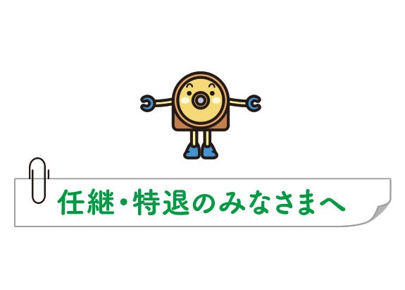 画像: 被扶養者（ご家族）の状況確認調査実施に関する事前のご案内