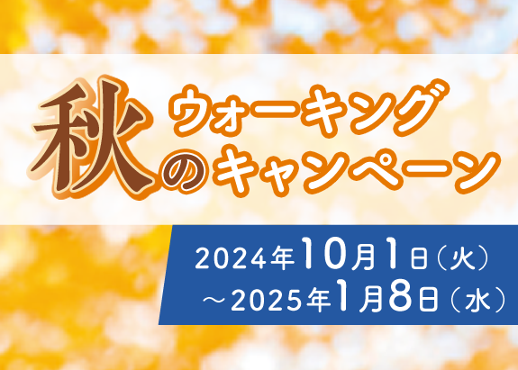 画像: 秋を感じながら、健康習慣を始めよう！