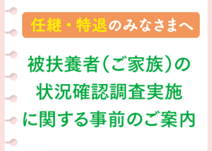 画像: 10月下旬に行われる調査へのご協力をお願いいたします。